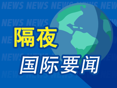 网络股票配资网 昨夜今晨国际财经热点一览_2025年4月26日_财经新闻